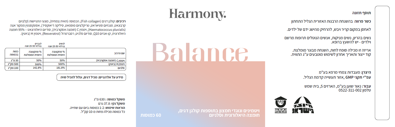 תווית המוצר באלאנס של הרמוני