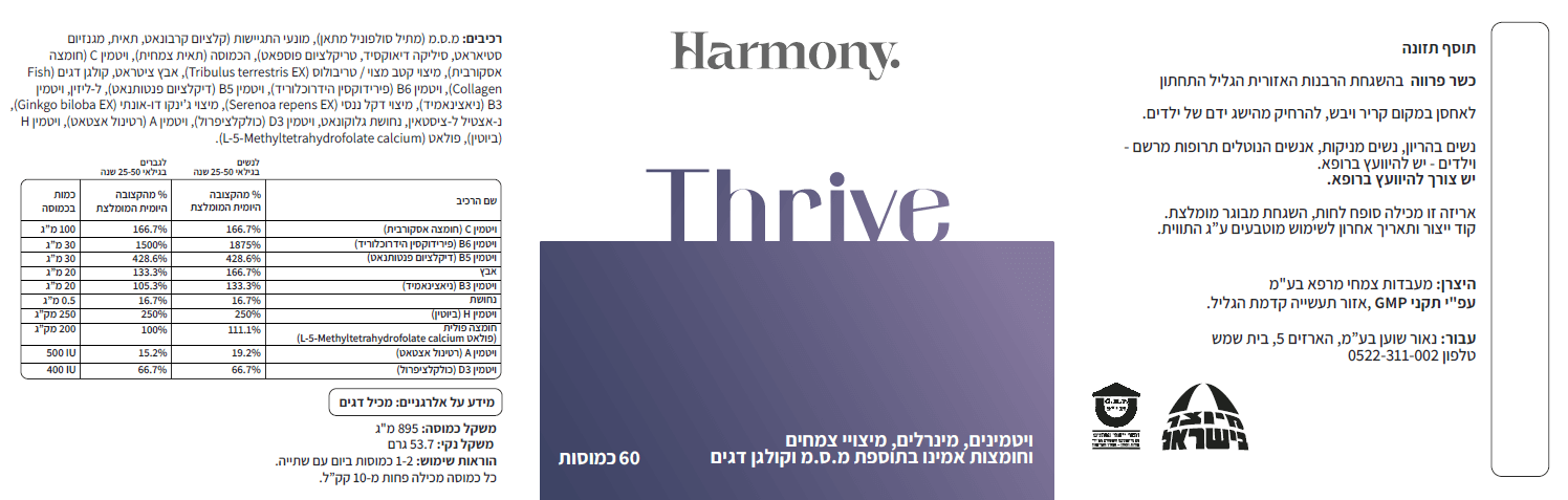 תווית המוצר טרייב של הרמוני
