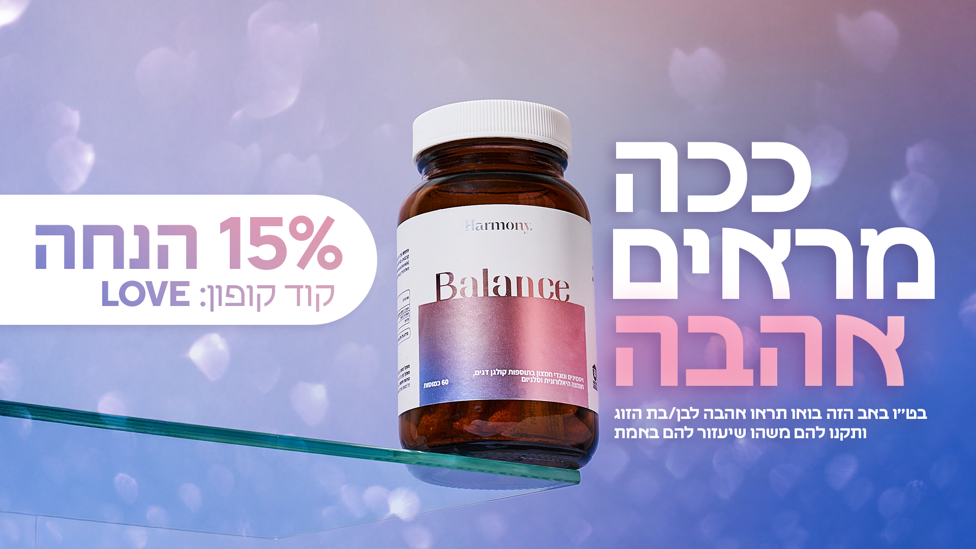 באנר ט"ו באב ברשת הרמוני