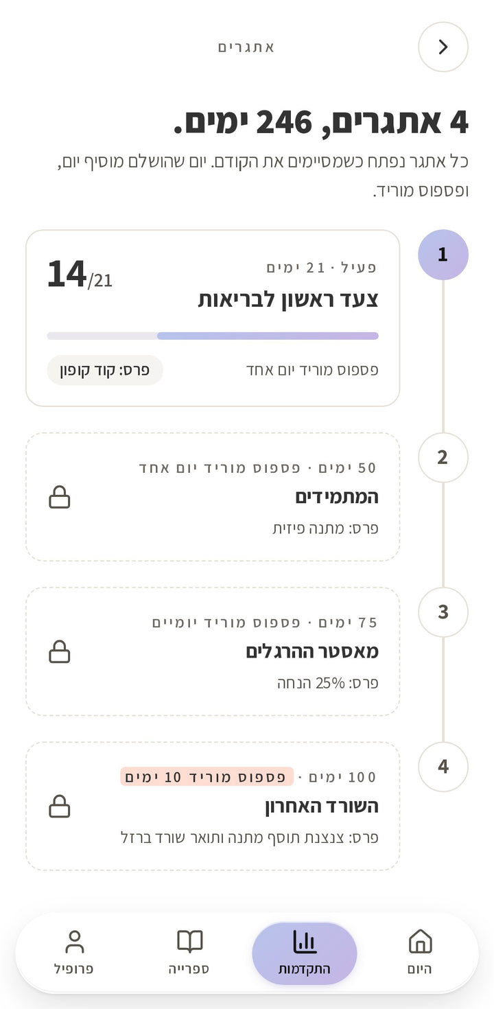 אתגרים והטבות באפליקציית הרמוני