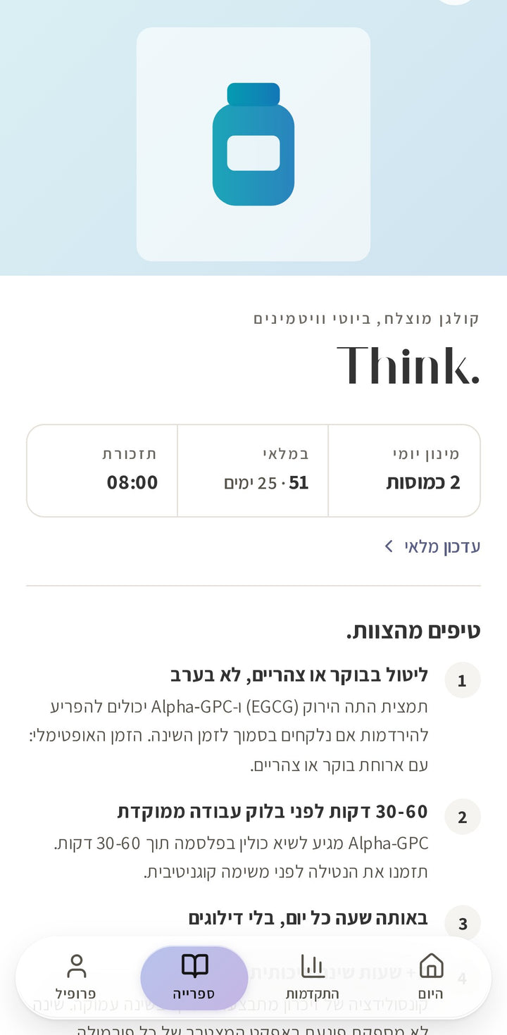 דף מוצר עם טיפים מהצוות באפליקציית הרמוני