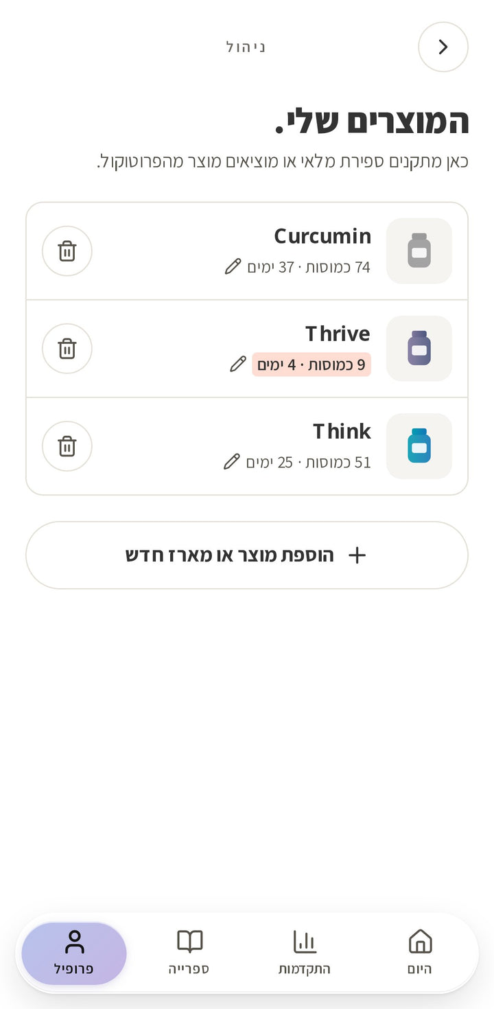 המוצרים שלי ומעקב מלאי באפליקציית הרמוני