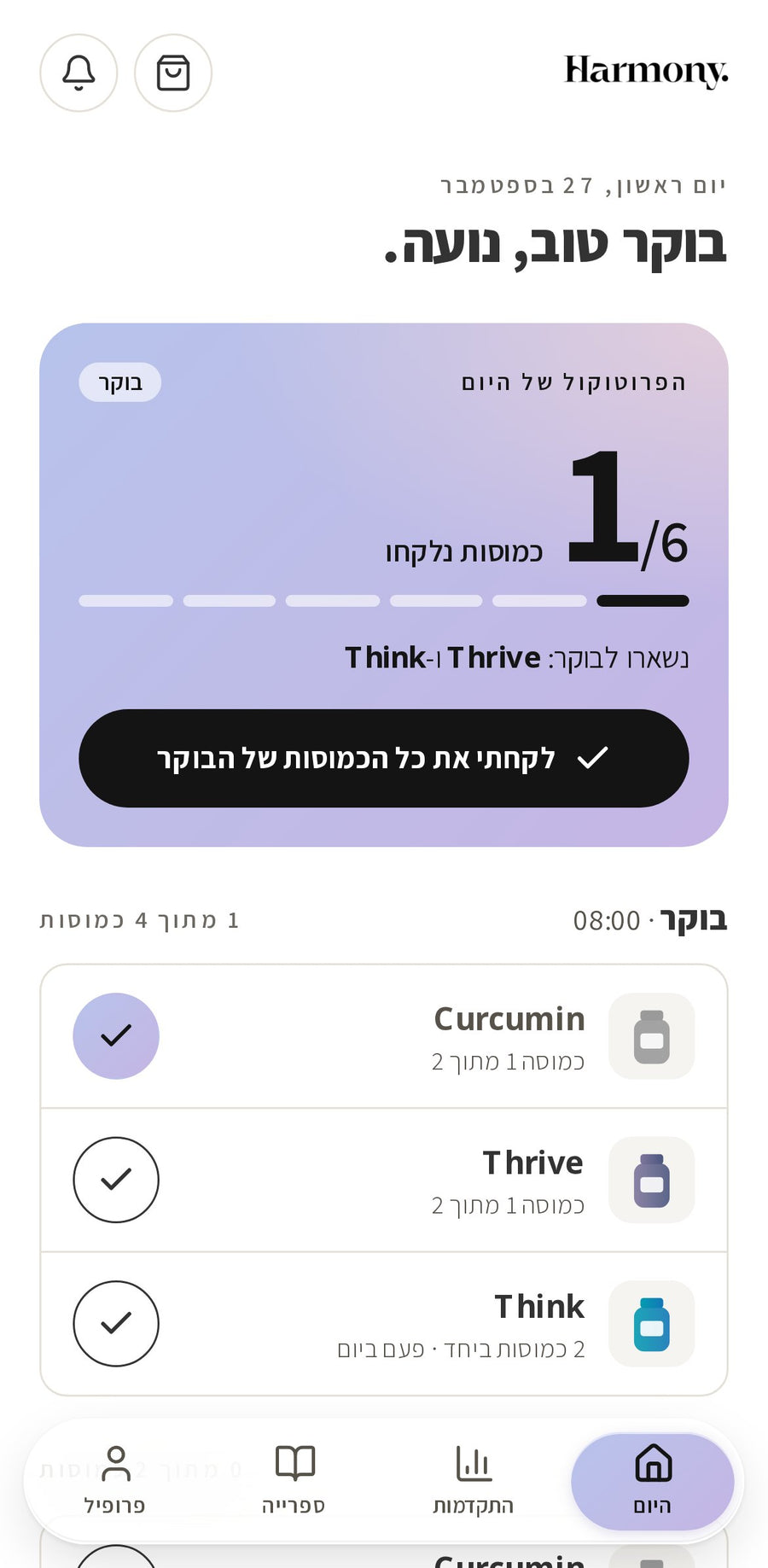 מסך היום באפליקציית הרמוני