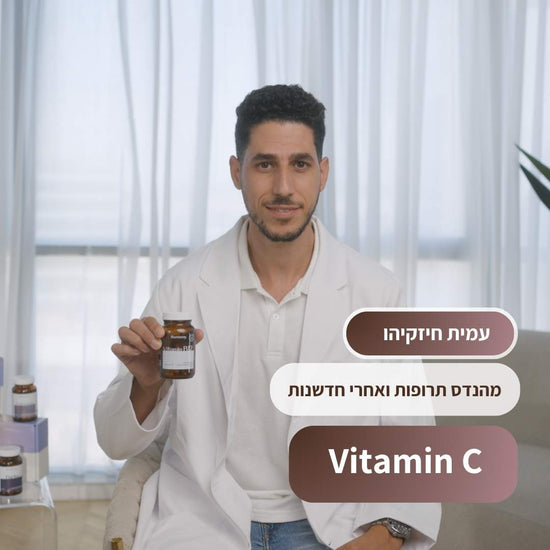 סרטון הסבר על ויטמין C